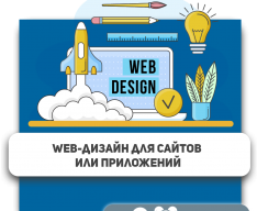 Web-дизайн для сайтов или приложений - Школа программирования для детей, компьютерные курсы для школьников, начинающих и подростков - KIBERone г. Коломна
