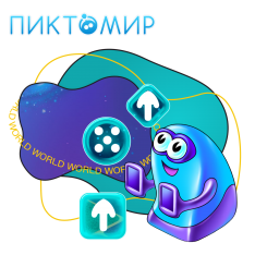 ПиктоМир - КИБЕРшкола программирования для детей, компьютерные курсы для школьников, начинающих и подростков - KIBERone г. Коломна