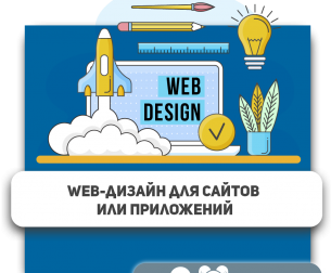 Web-дизайн для сайтов или приложений - Школа программирования для детей, компьютерные курсы для школьников, начинающих и подростков - KIBERone г. Коломна